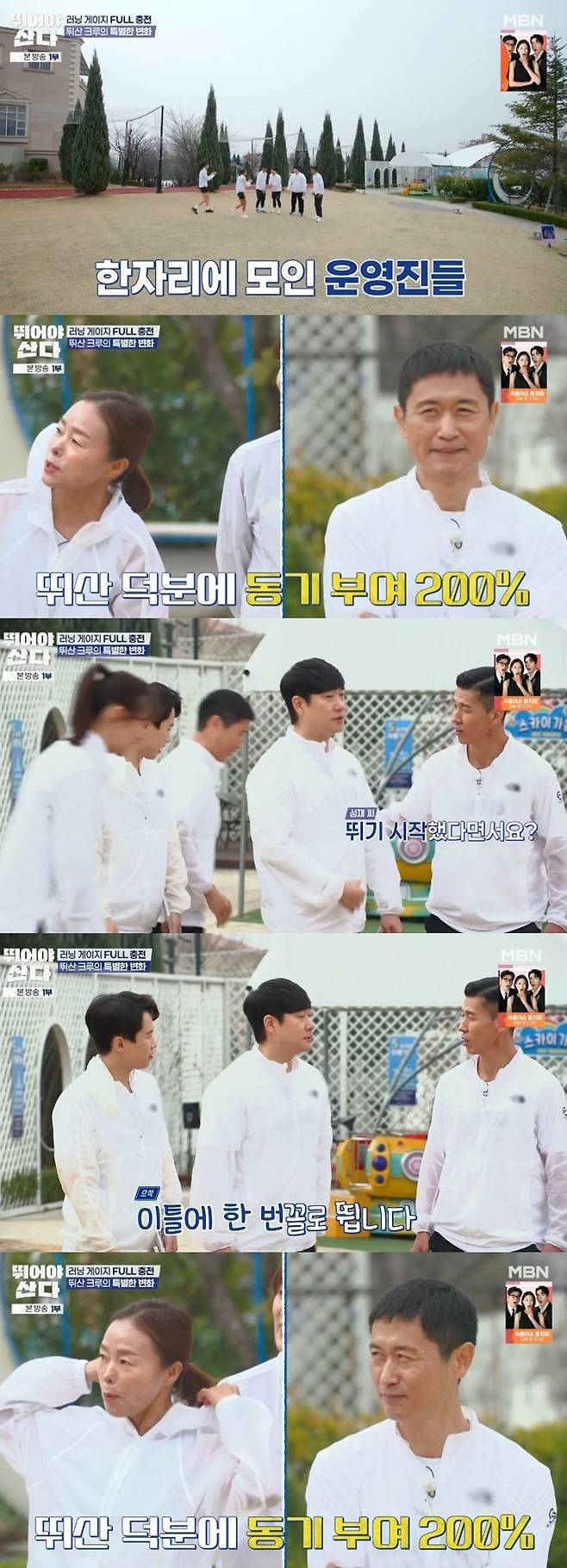 MBN ‘뛰어야 산다’