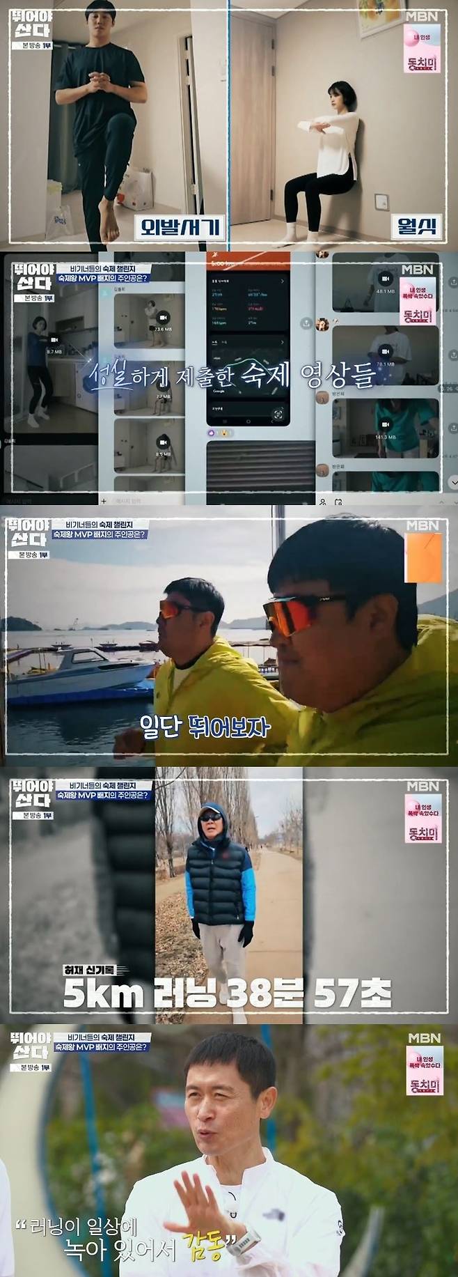 MBN ‘뛰어야 산다’