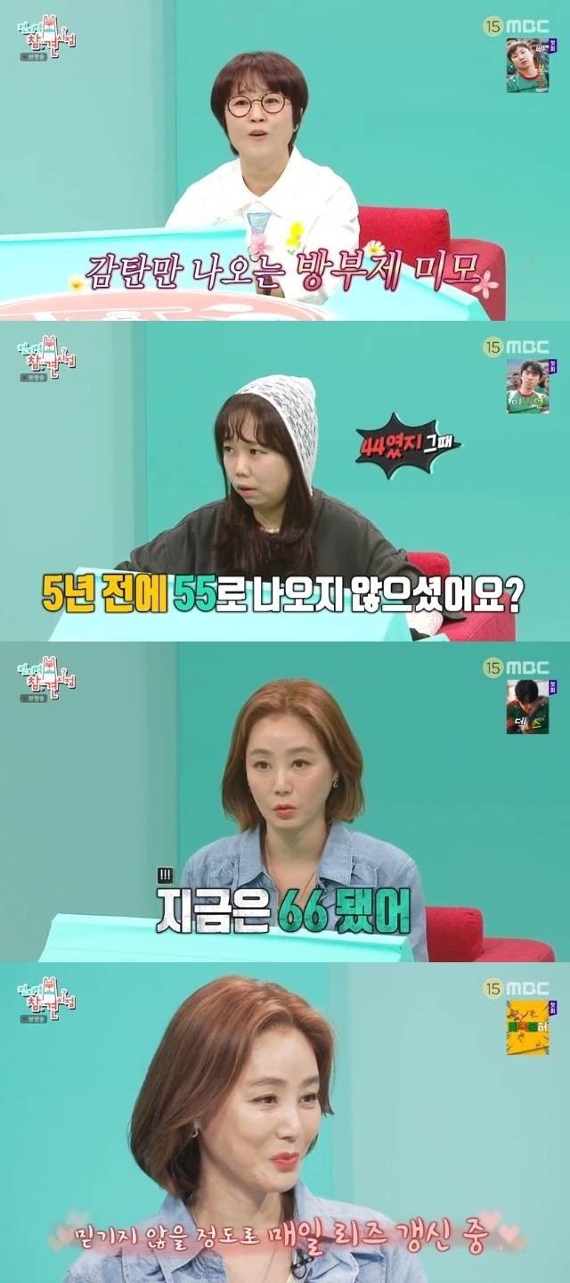 MBC ‘전지적 참견 시점’ 캡처