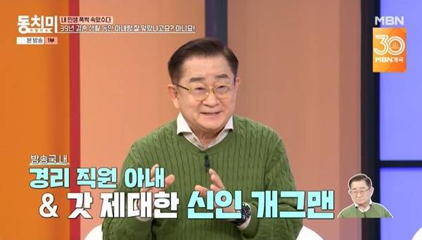 MBN ‘속풀이쇼 동치미’ 캡처