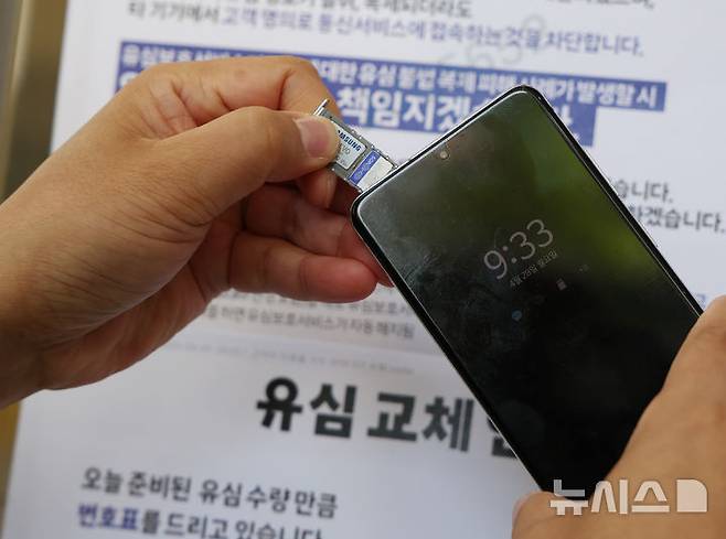 [서울=뉴시스] 조수정 기자 = 28일 오전 서울 시내 한 SKT 대리점에서 한 이용자가 유심을 교체하고 있다. 해킹사고가 발생한 SKT는 사이버침해 피해를 막기 위해 28일 오전 10시부터 전국 2600여곳의 T월드 매장에서 희망 고객 대상 유심교체를 무료로 진행하기로 했다. 2025.04.28. chocrystal@newsis.com