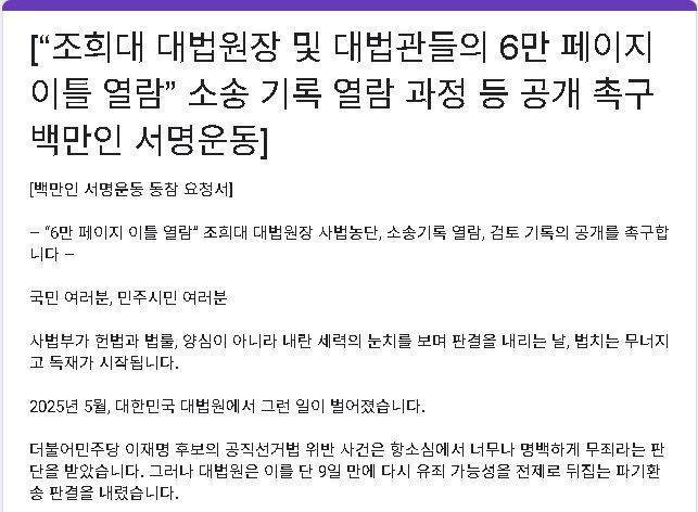 [서울=뉴시스] 서명운동.(사진=구글폼 공유 문서 갈무리) *재판매 및 DB 금지