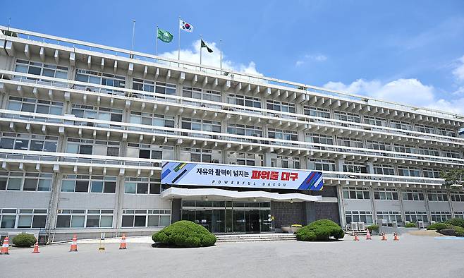 대구 시청 산격동 청사.