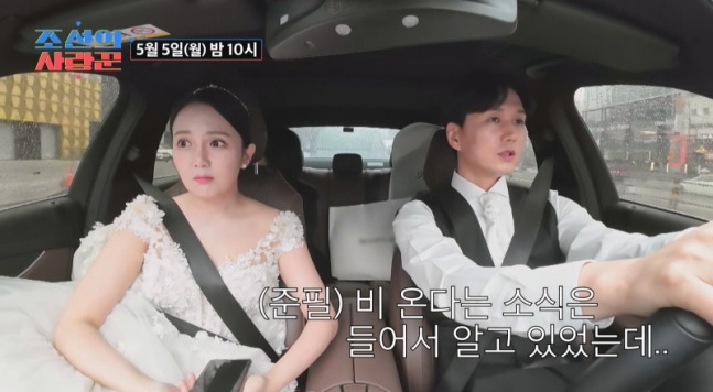 TV조선 예능 프로그램 '조선의 사랑꾼' 화면 캡처