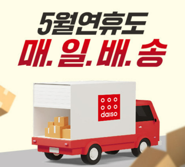 사진 제공=다이소