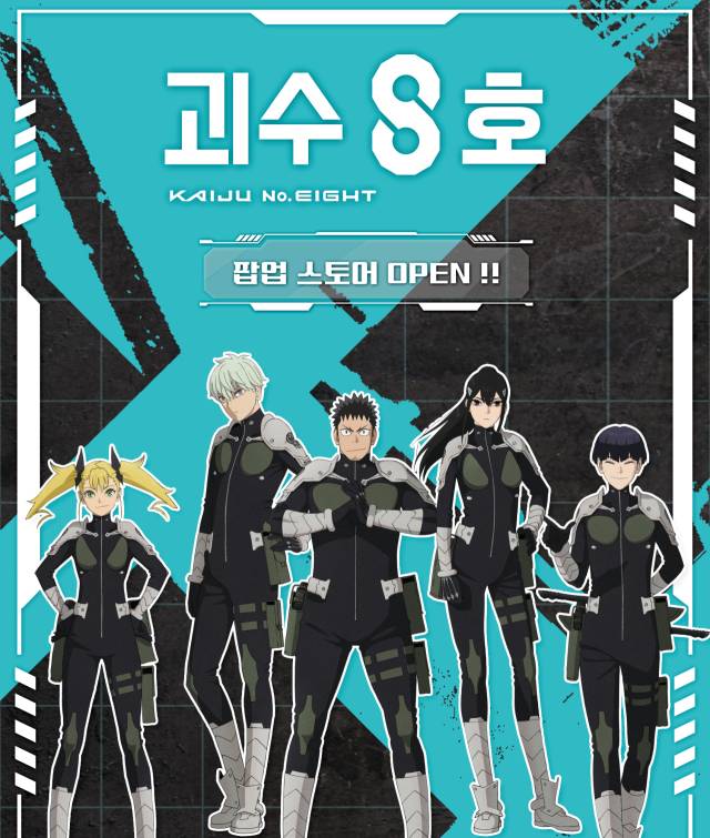 괴수8호 팝업스토어 포스터. 사진 제공=롯데백화점