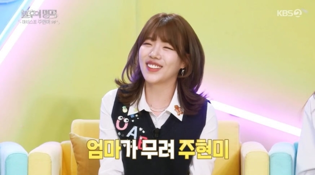 지난 3일 방송된 KBS2 예능 ‘불후의 명곡’ 주현미 편에 출연한 주현미의 둘째 딸 오아베 멤버 수연. 사진 KBS2 방송화면 캡처