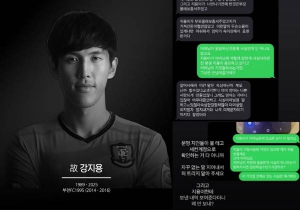 사진=부천FC SNS, 이다은 씨 SNS 갈무리