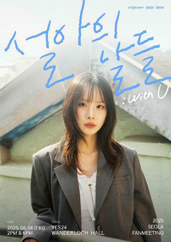 ▲ 우주소녀 설아 첫 팬미팅 '설아의 날들 : 위드 유' 포스터. 제공|스타쉽엔터테인먼트