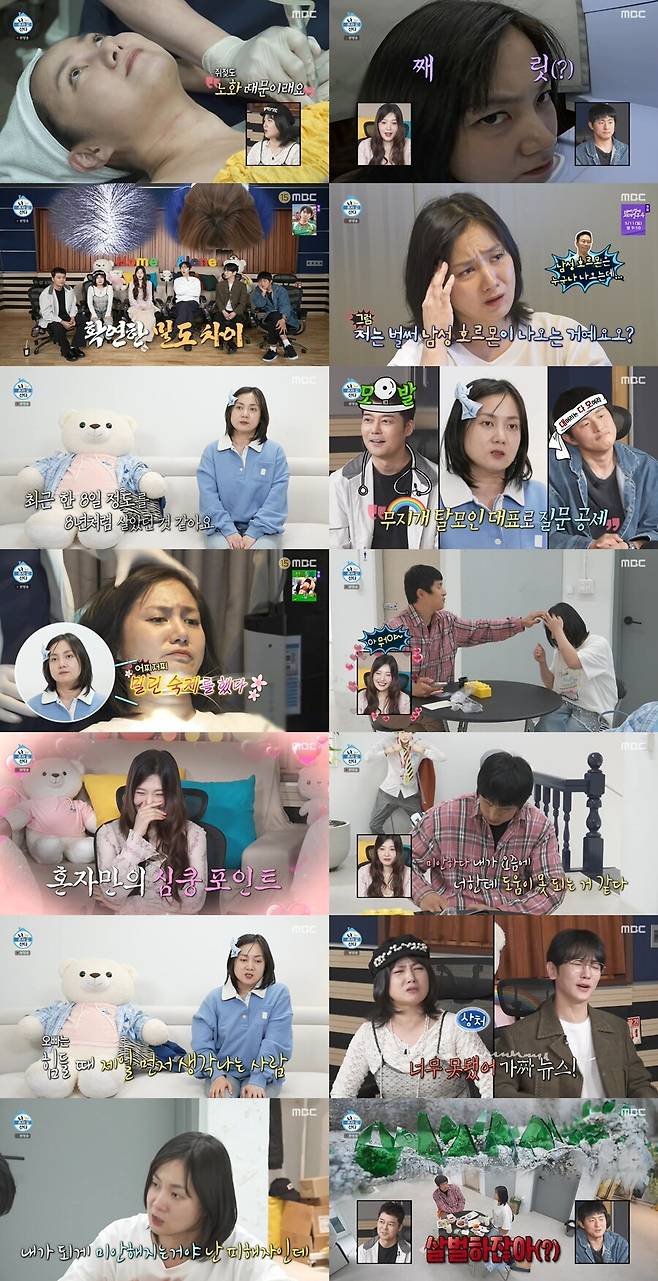 ▲ 제공|MBC '나 혼자 산다'