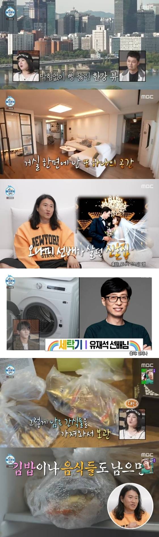 /사진= MBC '나 혼자 산다' 방송화면