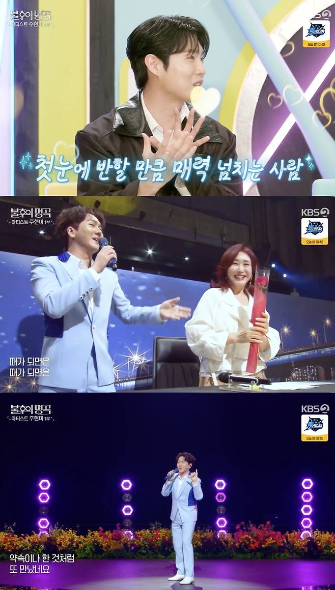 /사진='불후의명곡' 방송화면 캡쳐