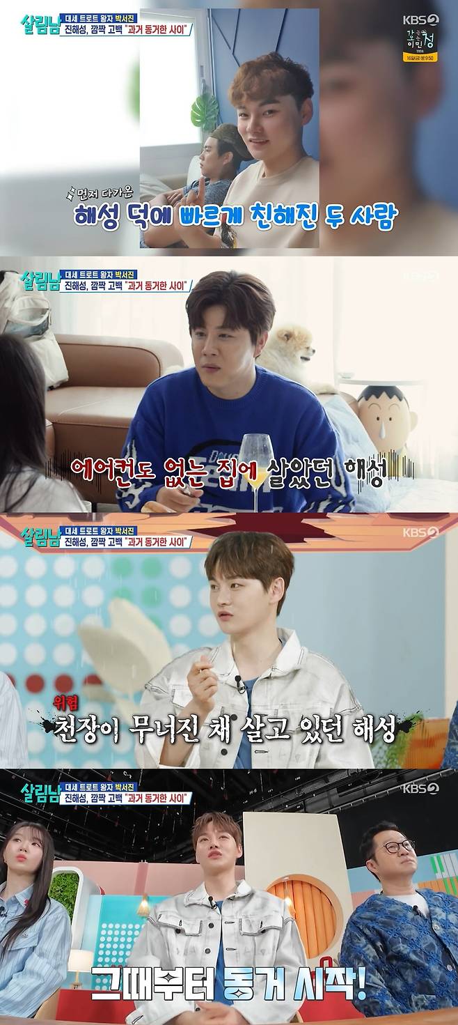 사진 = KBS2 '살림하는 남자들 시즌2'