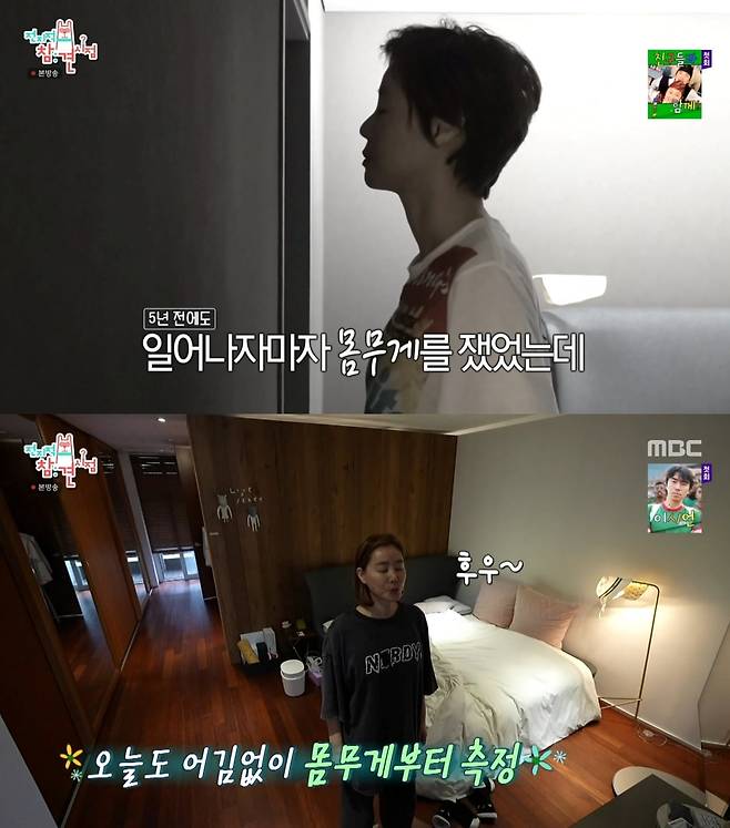 사진=MBC '전참시' 갈무리