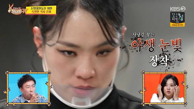 사진 =  KBS2 '사장님 귀는 당나귀 귀'