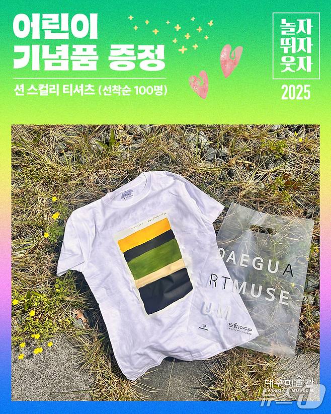 대구미술관 제공.(재판매 및 DB 금지)