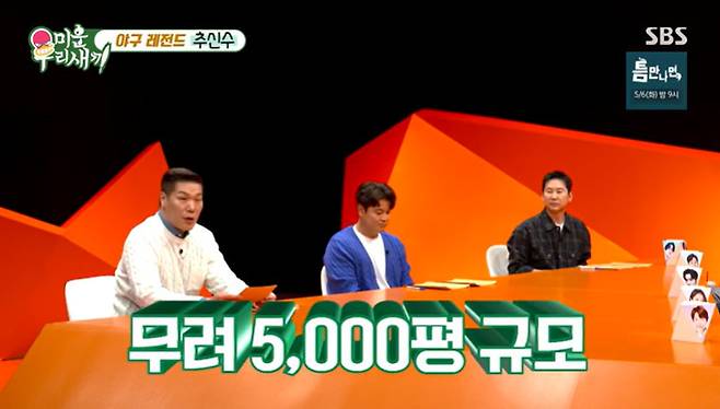 SBS '미운 우리 새끼'