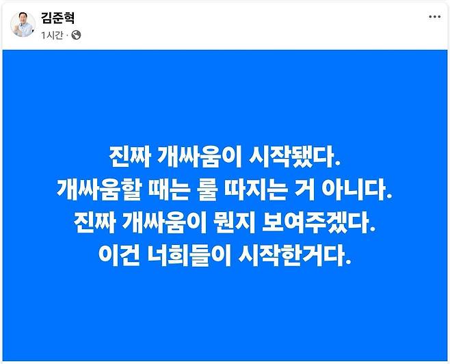 김준혁 더불어민주당 의원 페이스북