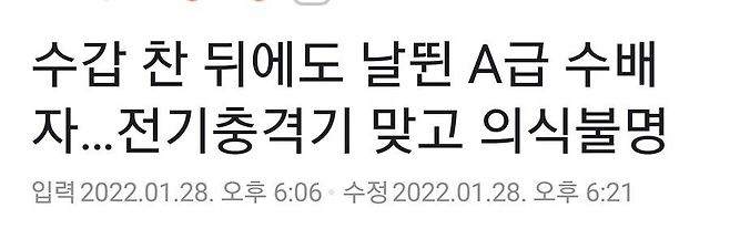 IMG_8869.png 저항하던 A급수배자 결국 사망.jpg