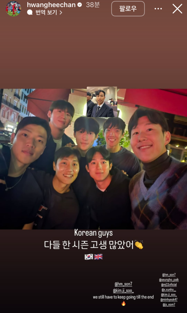 사진=황희찬 SNS