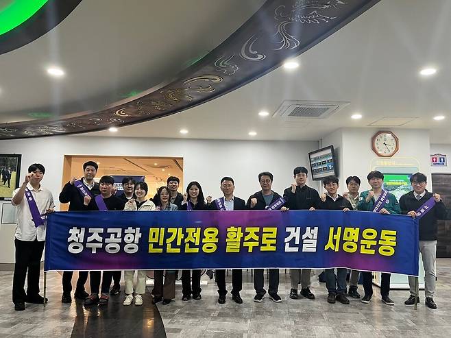 충북도 등이 진행하는 청주공항 민간활주로 건설 촉구 서명운동. 충북도 제공