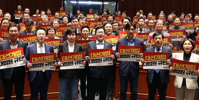 박찬대 더불어민주당 상임총괄선대위원장과 의원들이 4일 오후 서울 여의도 국회에서 비상의원총회를 열어 ‘대선개입 대법원 규탄’이라고 적힌 손팻말을 들고 구호를 외치고 있다. 신소영 기자 viator@hani.co.kr