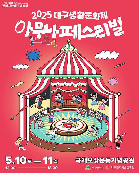 대구생활문화제 행사 포스터 [사진=대구시]