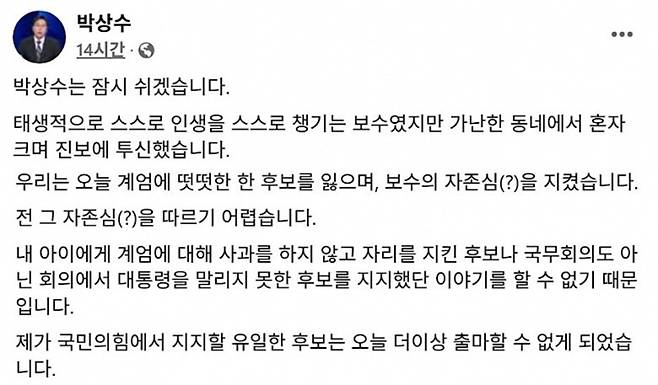 박상수 전 대변인 페이스북 캡처