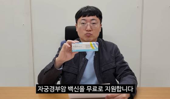 '충주맨' 김선태 주무관이 지난 2월 충주시의 자궁경부암 백신 무료지원 사업을 설명하고 있다. 사진 충주시 유튜브 캡처