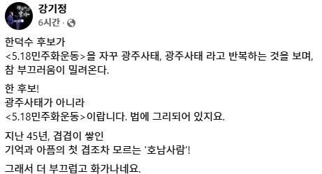 ▲ 강기정 광주시장이 SNS에 올린 글 [강기정 광주시장 페이스북]