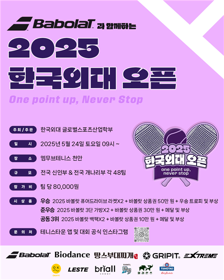 포스터. 한국외국어대학교 글로벌스포츠산업학부 제공