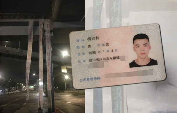 중국 쓰촨성 청두에서 지난달 15일 발생한 현수막 시위 장면과 시위를 벌인 메이스린이 공개한 본인의 신분증. RFA 캡처