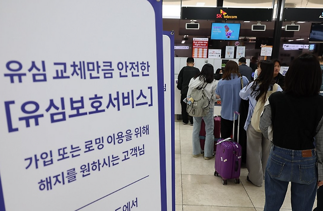 유심 교체를 위해 대기하는 여행객들 / 사진=연합뉴스