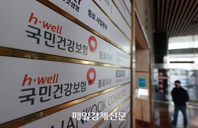 서울 시내의 한 건강보험공단 지사.  [사진 = 매경 DB]