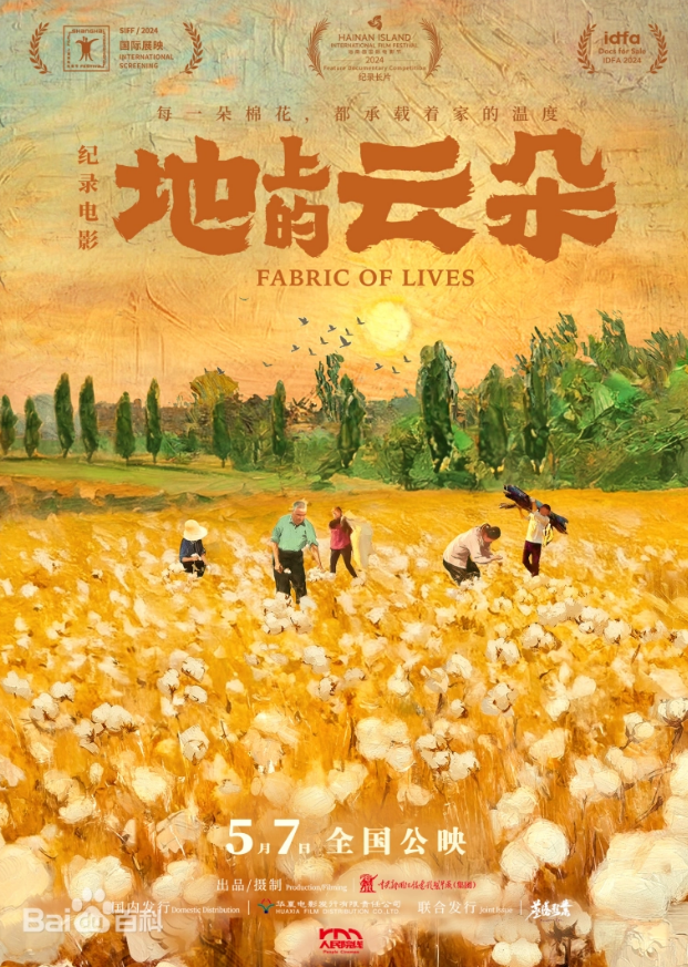 디샹더윈둬 포스터. 바이두 캡처