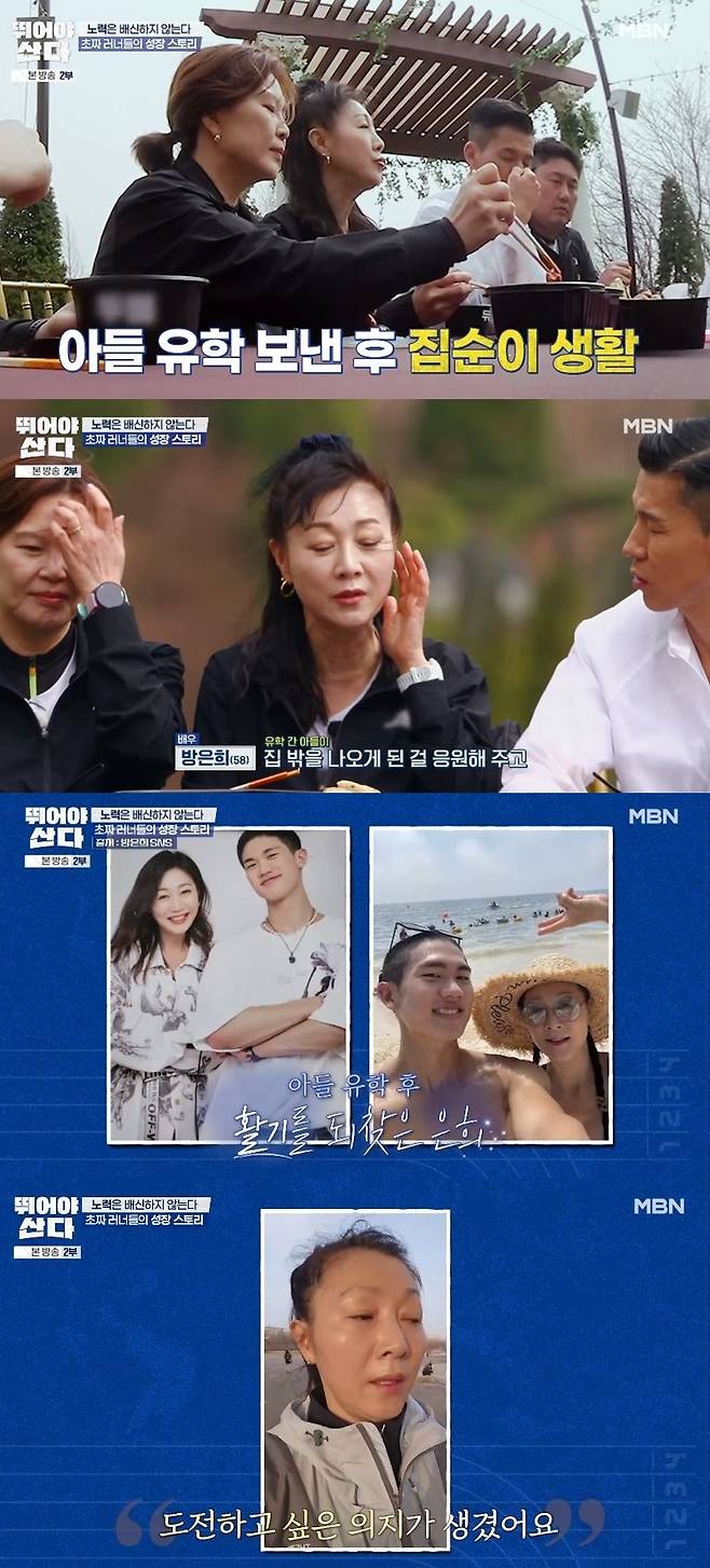 MBN ‘뛰어야 산다’