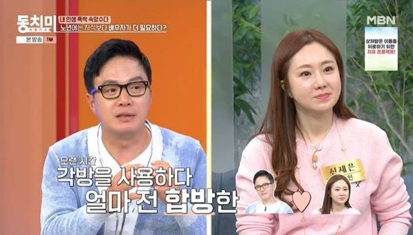 MBN ‘속풀이쇼 동치미’ 캡처