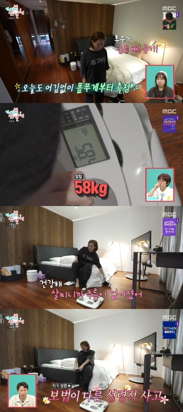 MBC ‘전지적 참견 시점’ 캡처