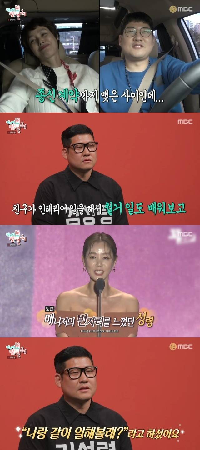 MBC ‘전지적 참견 시점’ 캡처