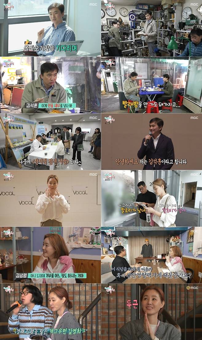 MBC 예능 프로그램 ‘전지적 참견 시점’ 캡처
