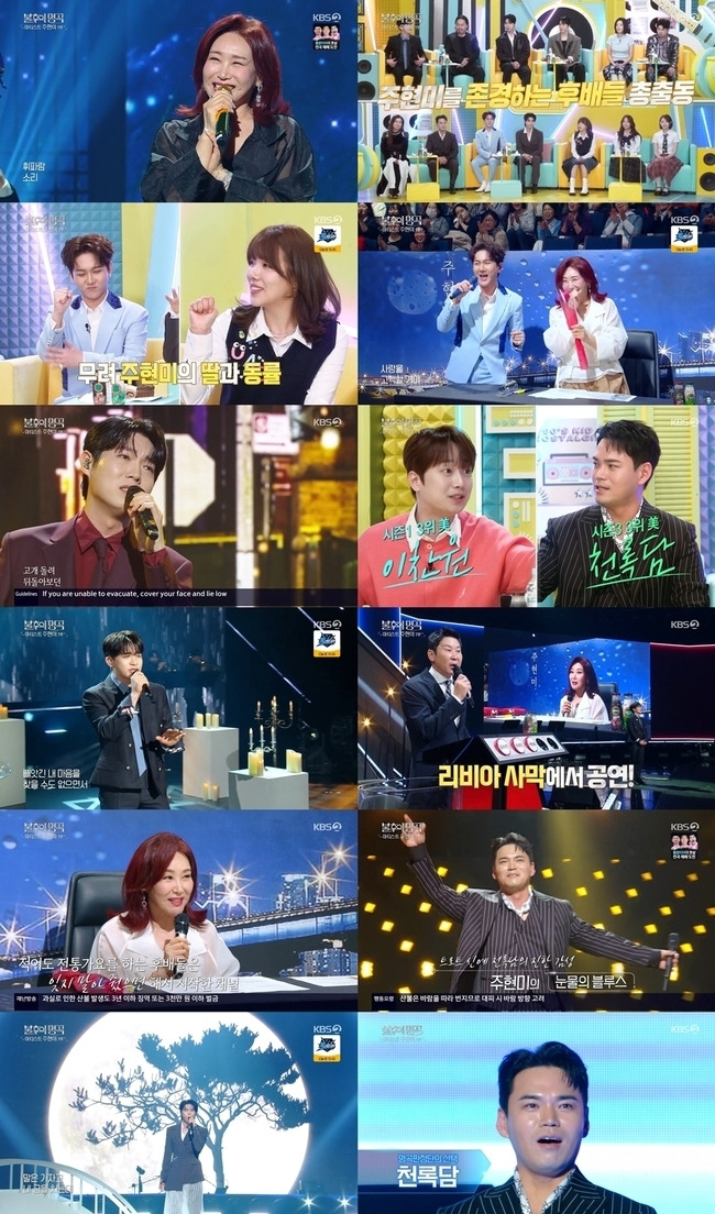 KBS 2TV ‘불후의 명곡’ 캡처