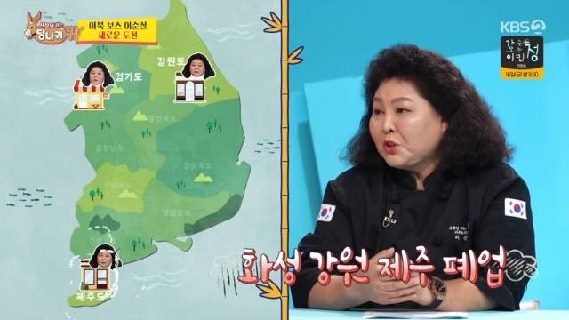 KBS 2TV ‘사장님 귀는 당나귀 귀’ 캡처