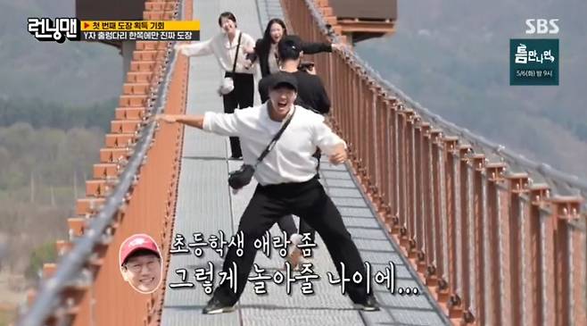 SBS ‘런닝맨’ 캡처
