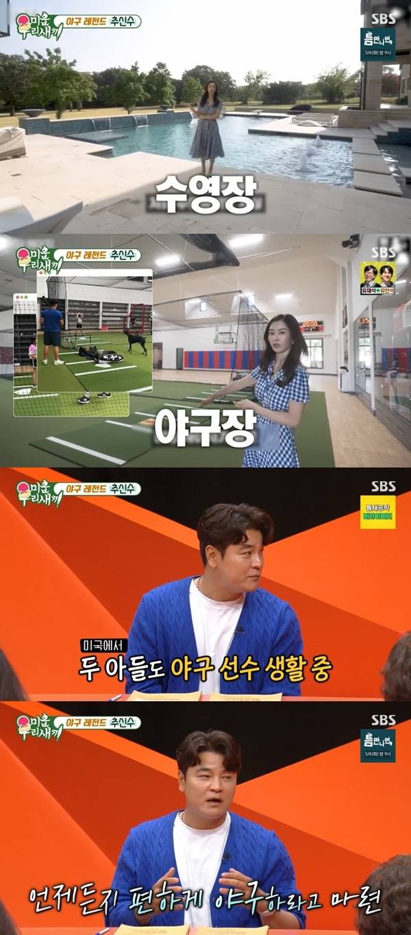 SBS ‘미운 우리 새끼’ 캡처