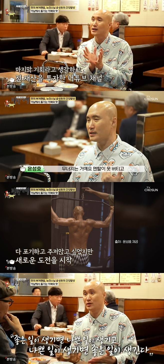 TV조선 ‘식객 허영만의 백반기행’ 캡처