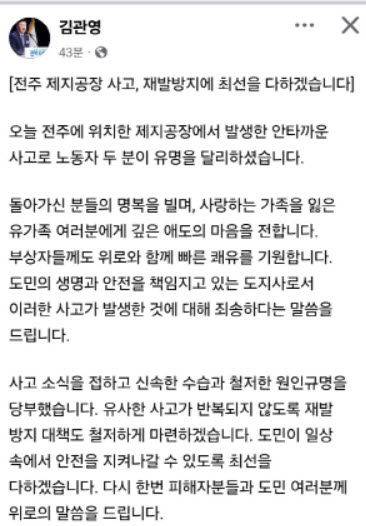 [전주=뉴시스]김관영 전북지사 페이스북 글. (사진=김관영 전북지사 페이스북 캡처) 2025.05.04. photo@newsis.com *재판매 및 DB 금지