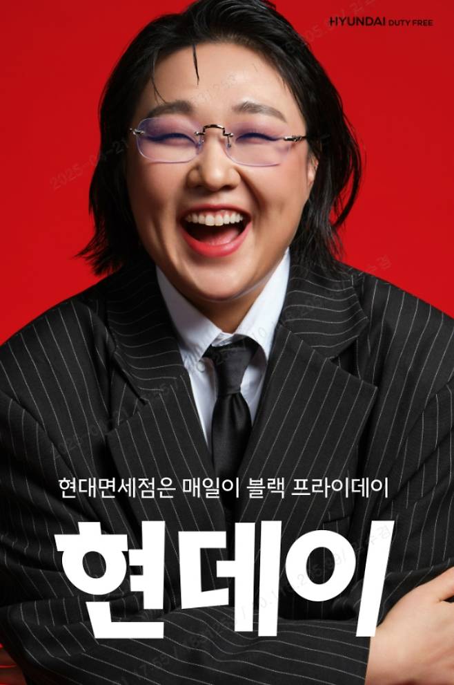 현대면세점 메가프로모션 현데이 진행. 현대면세점 제공