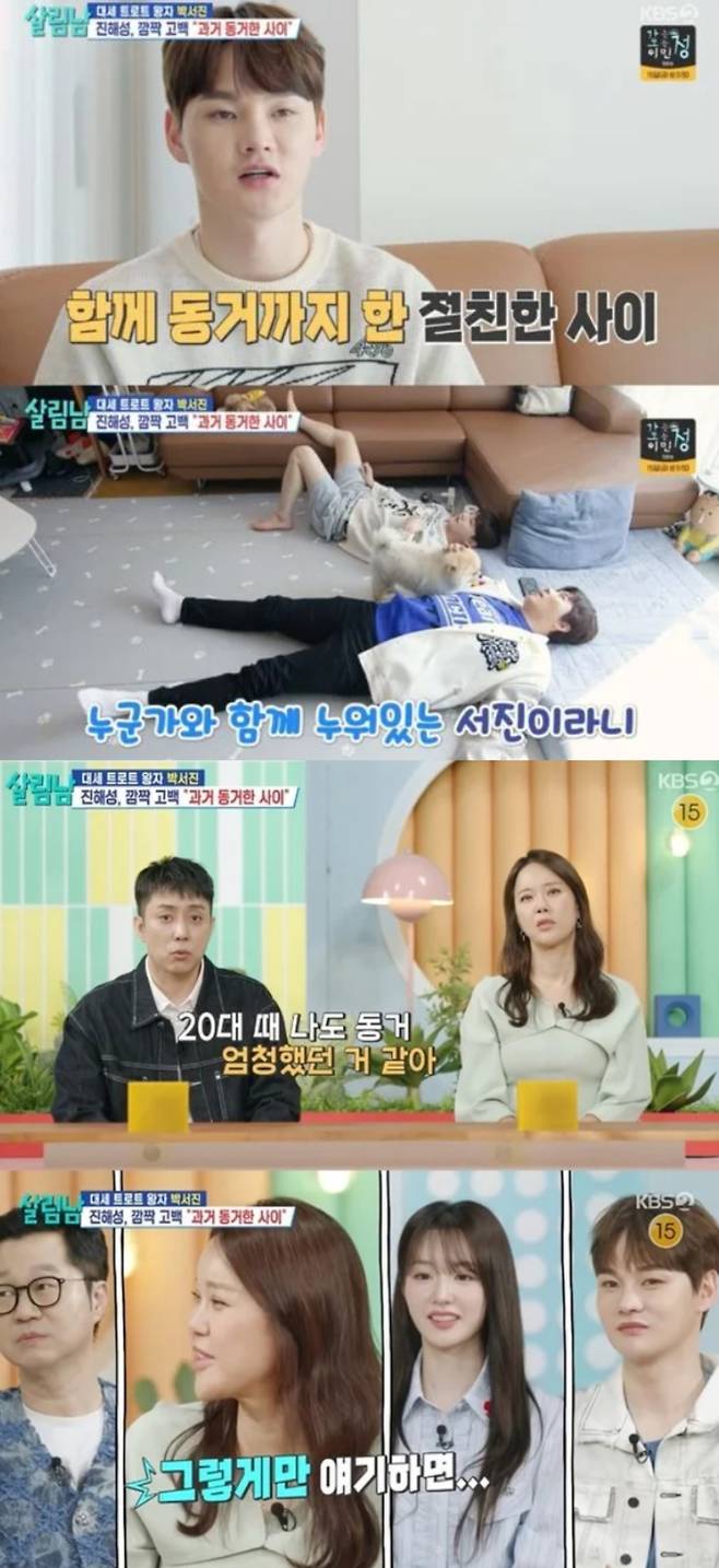 은지원이 박서진과 진해성의 우정을 보고 자신의 동거 생활을 언급했다. KBS2 '살림남' 방송화면 캡처.