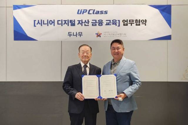 윤덕홍(왼쪽) 시니어금융교육협의회 회장과 이석우 두나무 대표가 4월 30일 서울 강남구 두나무 본사에서 열린 '업클래스(UP Class)' 공동업무협약식에서 기념 촬영을 하고 있다. 업클래스는 세대별 디지털 자산 교육을 위한 두나무의 맞춤형 프로그램이다. 사진 제공=두나무