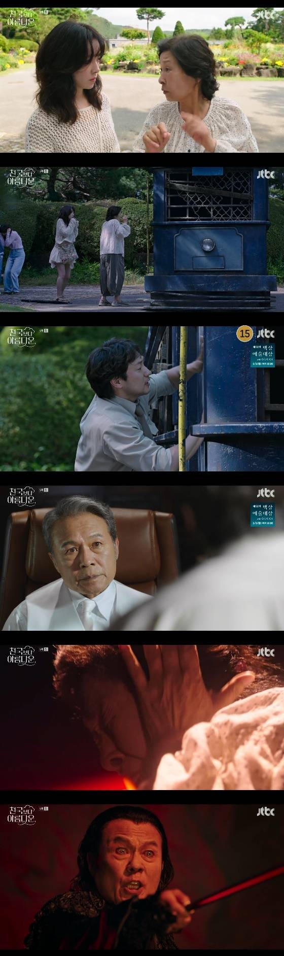 /사진=JTBC 토일드라마 '천국보다 아름다운' 방송화면